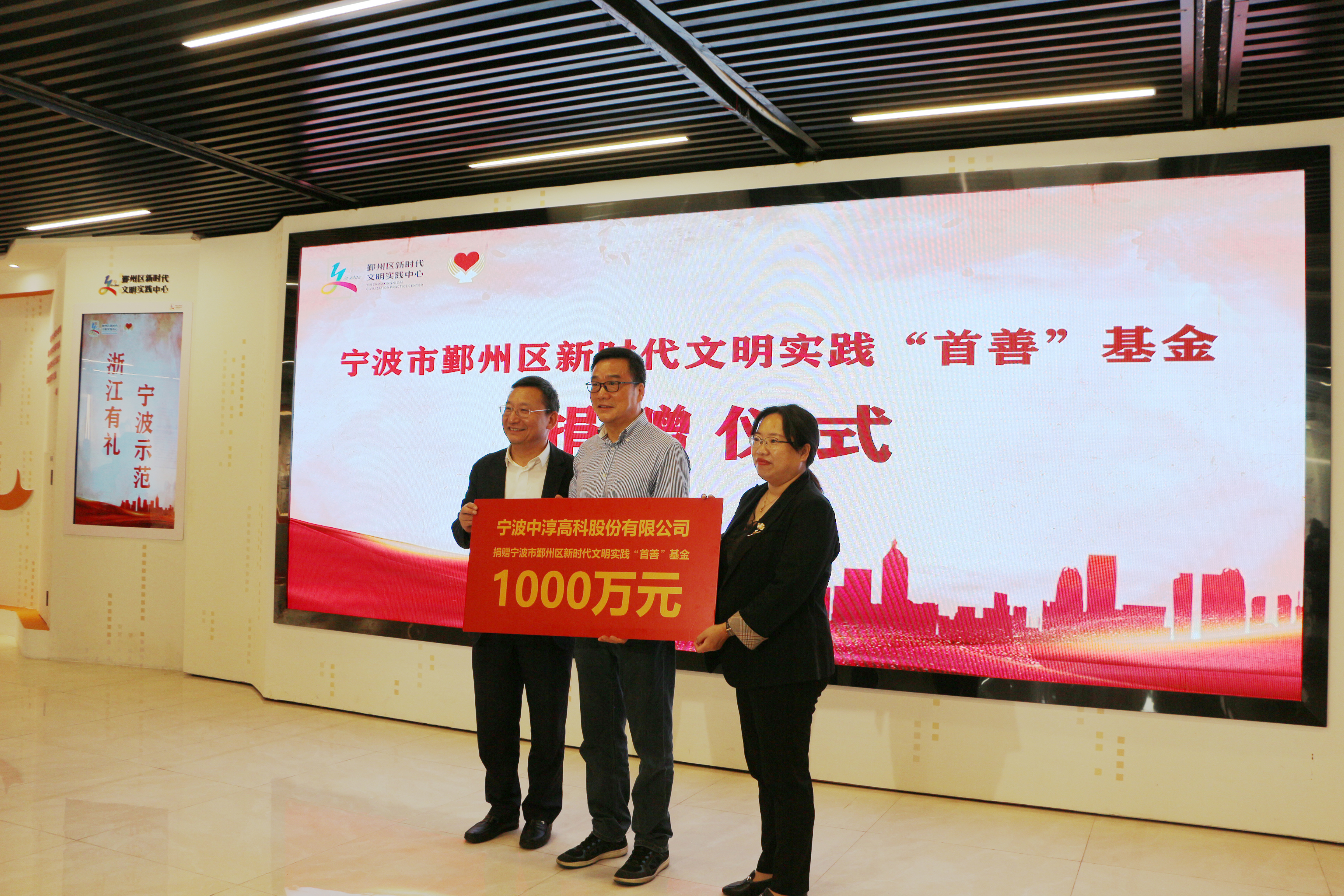 中淳高科在鄞州区慈善总会设立1000万元留本冠名基金
